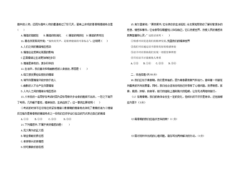 吉林省2020—2021学年七年级下学期期中测试道德与法治试题（word版 含答案）第2页