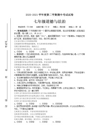 江苏省盐城市东台市2020-2021学年七年级下学期期中道德与法治试题（word版 含答案）