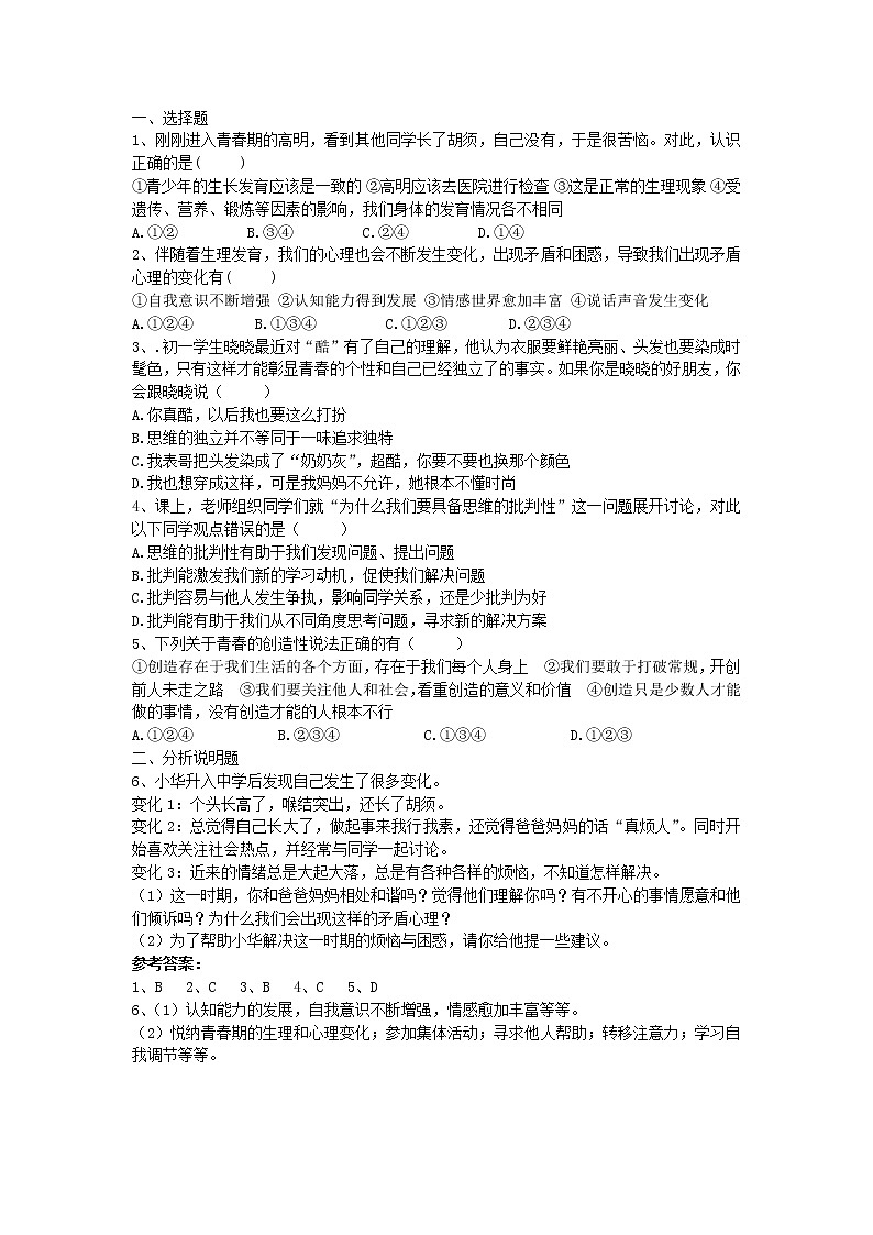 2020-2021学年部编版道德与法治七年级下册 第一单元《青春时光》学案02
