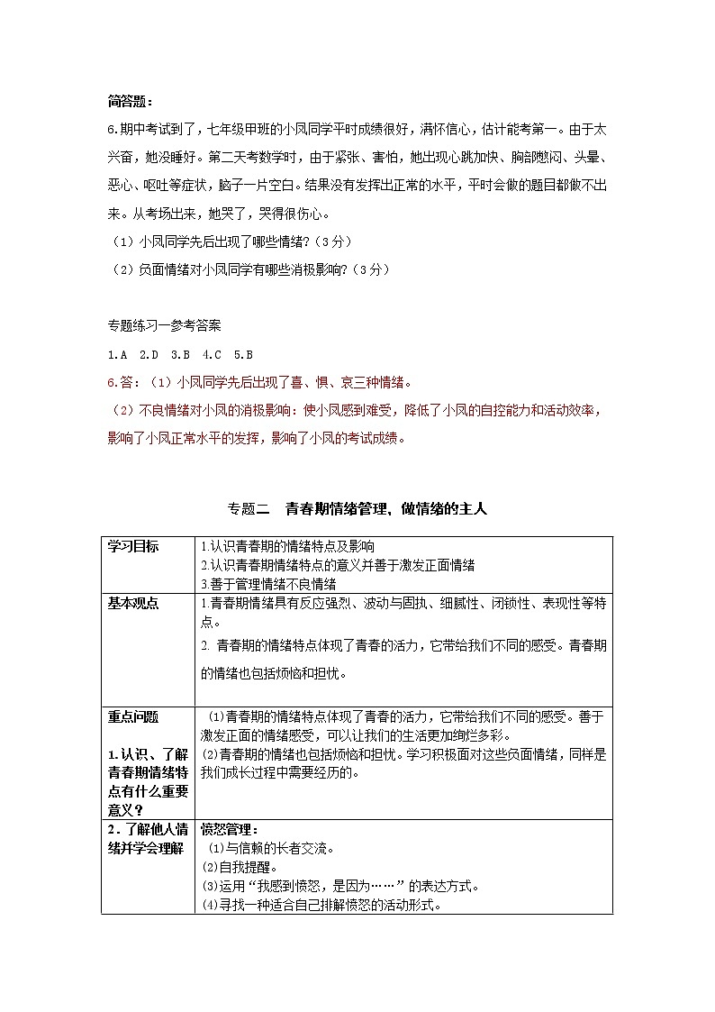 2020-2021学年部编版七年级道德与法治下册  第二单元  做情绪情感的主人     学案03