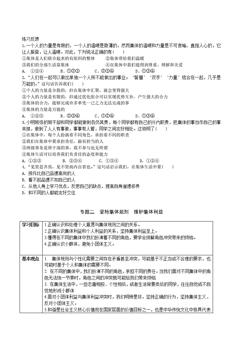 2020-2021学年部编版七年级道德与法治下册 第三单元   在集体中成长   学案02