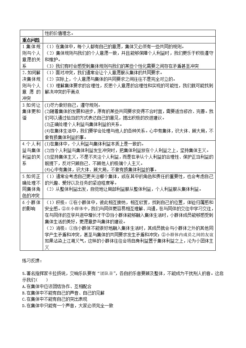 2020-2021学年部编版七年级道德与法治下册 第三单元   在集体中成长   学案03