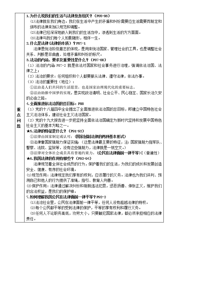 2020-2021学年部编版七年级道德与法治下册 第四单元  走进法治天地   学案03