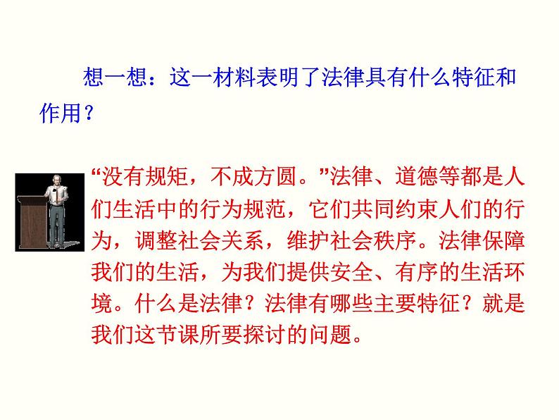 2020-2021学年部编版道德与法治七年级下册 9.2 法律保障生活 课件（56张PPT）第4页