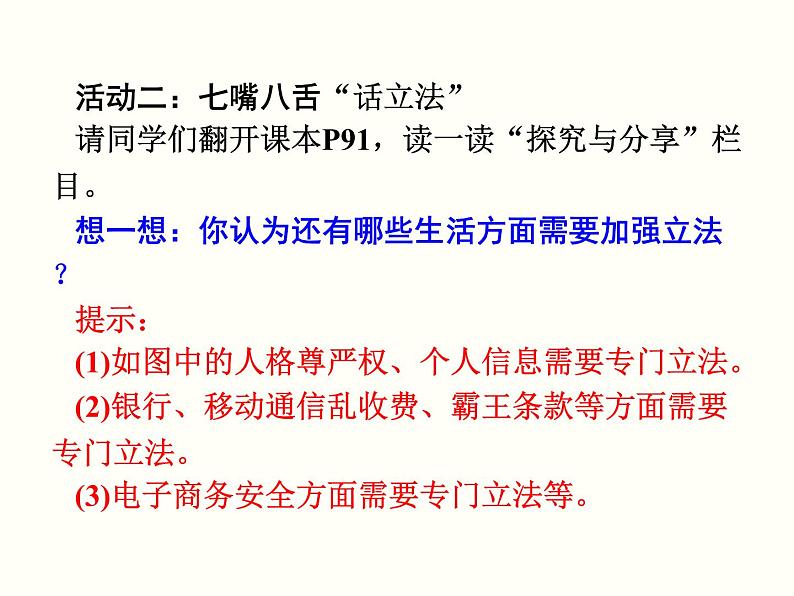 2020-2021学年部编版道德与法治七年级下册 9.2 法律保障生活 课件（56张PPT）第7页