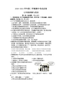 江苏省苏州市姑苏区五校联考2020-2021学年第二学期初一道德与法治期中试卷（ 含答案）