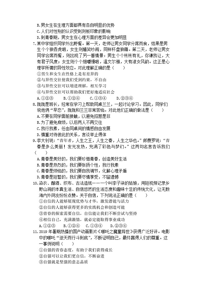 江苏省苏州市姑苏区五校联考2020-2021学年第二学期初一道德与法治期中试卷（ 含答案）第2页