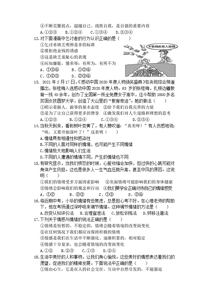 江苏省苏州市姑苏区五校联考2020-2021学年第二学期初一道德与法治期中试卷（ 含答案）第3页