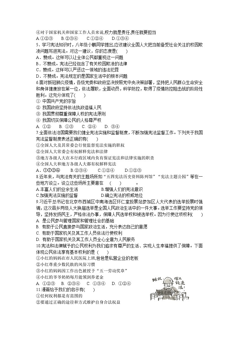 江苏省盐城市东台市2020-2021学年八年级下学期期中道德与法治试题（word版 含答案）02