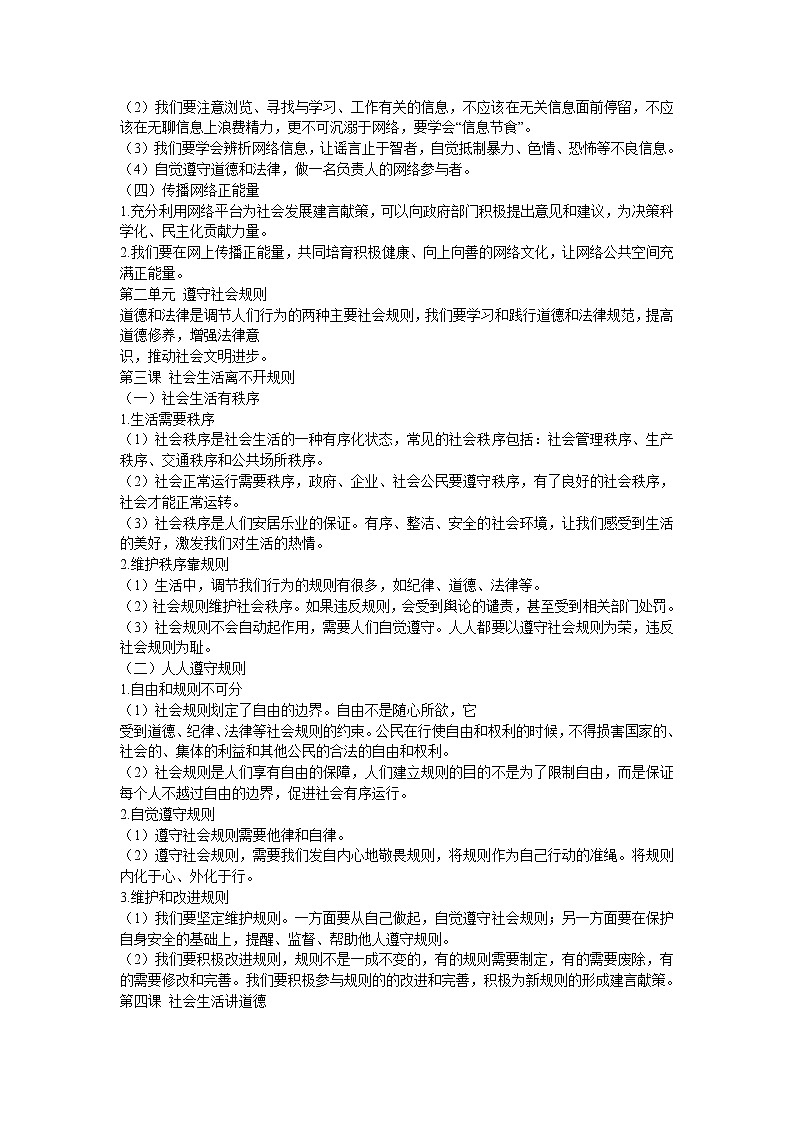 人教版道德与法治八上知识点集锦02