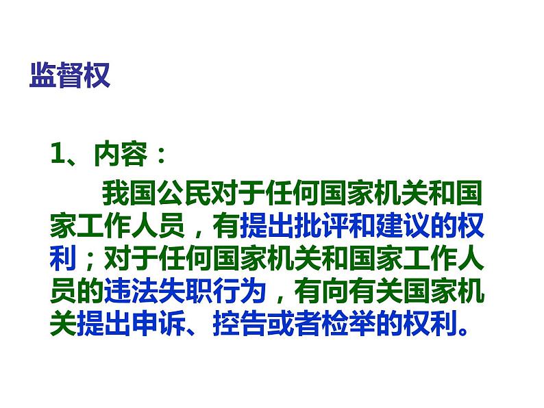 第二单元 理解权利义务   复习课件第3页