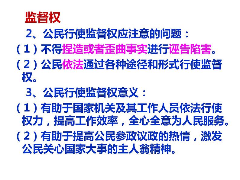 第二单元 理解权利义务   复习课件第4页