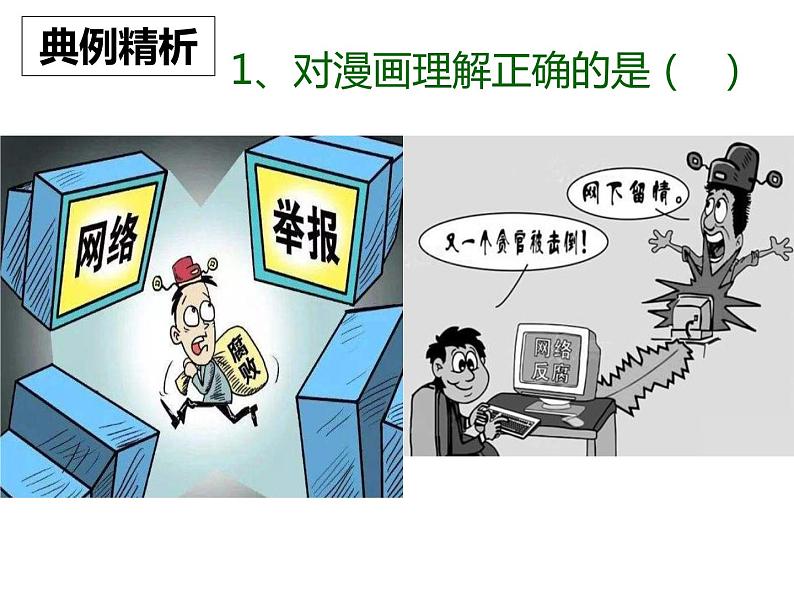 第二单元 理解权利义务   复习课件第5页