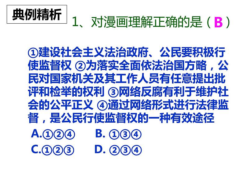 第二单元 理解权利义务   复习课件第6页