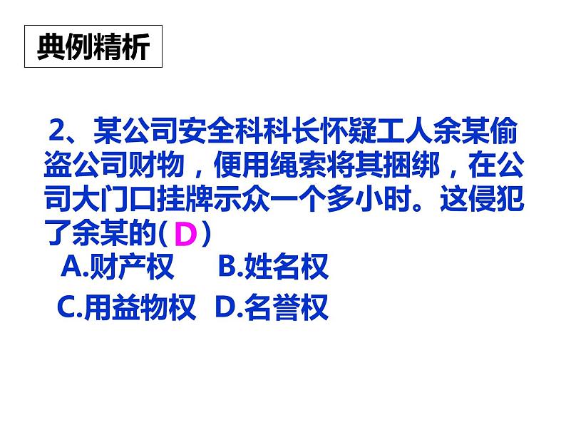 第二单元 理解权利义务   复习课件第8页