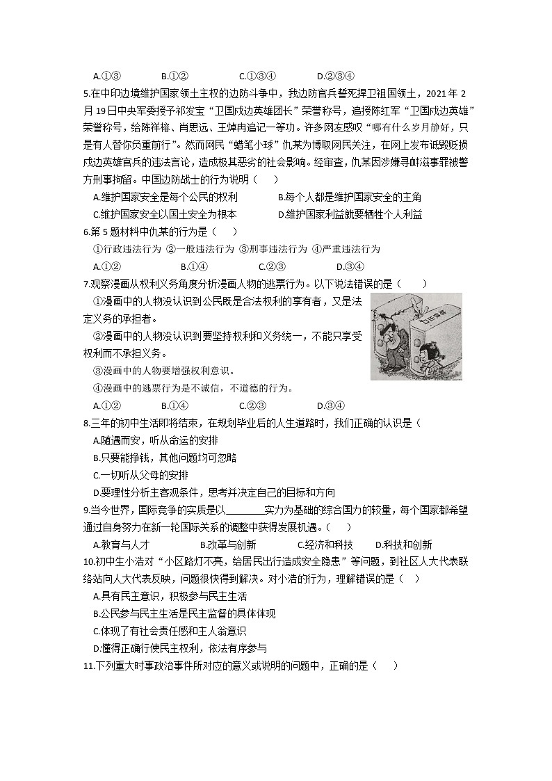 2020-2021学年度（2021.04）涡阳县九年级第二次联考道德与法治试卷（文字版，含答案）第2页