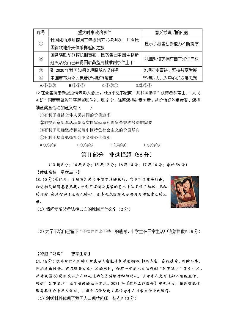 2020-2021学年度（2021.04）涡阳县九年级第二次联考道德与法治试卷（文字版，含答案）第3页