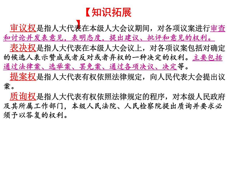 人教版道德与法治八年级下册5.2根本政治制度课件第6页