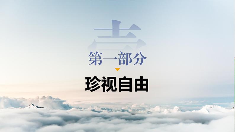 7．2自由平等的追求 课件05