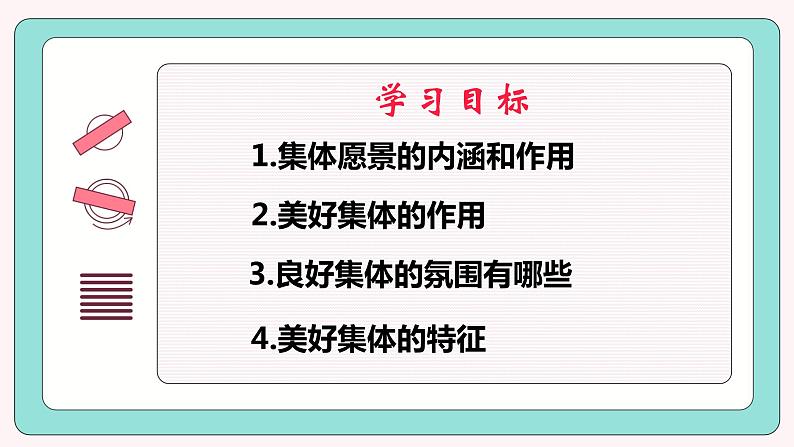 8.1憧憬美好的集体第3页