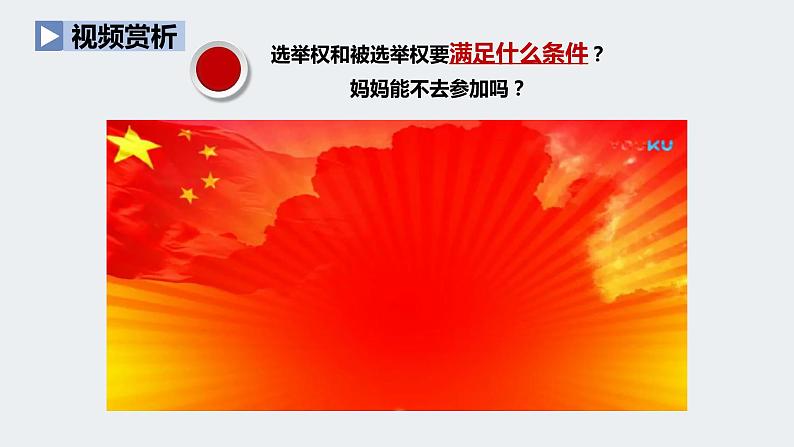 人教版道德与法治八年级下册3.1 公民的基本权利课件（52张PPT）08