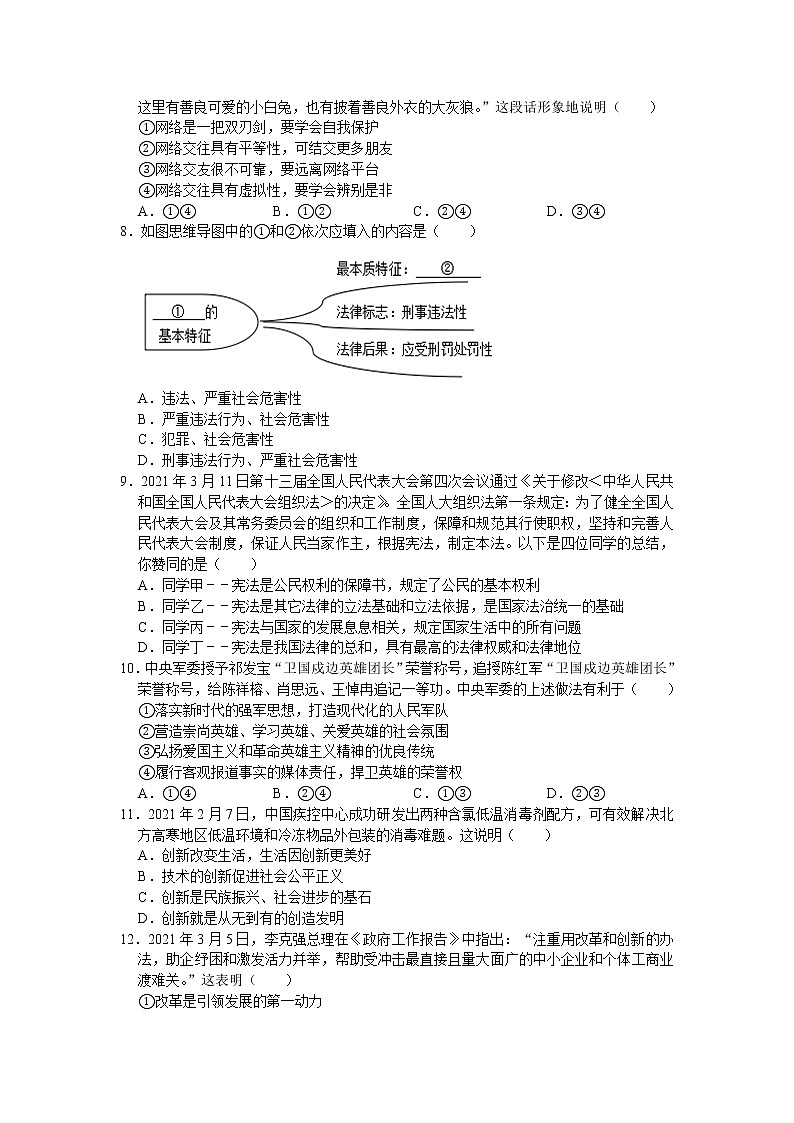 2021年江西省高安市中考道德与法治一模试卷(解析版)02