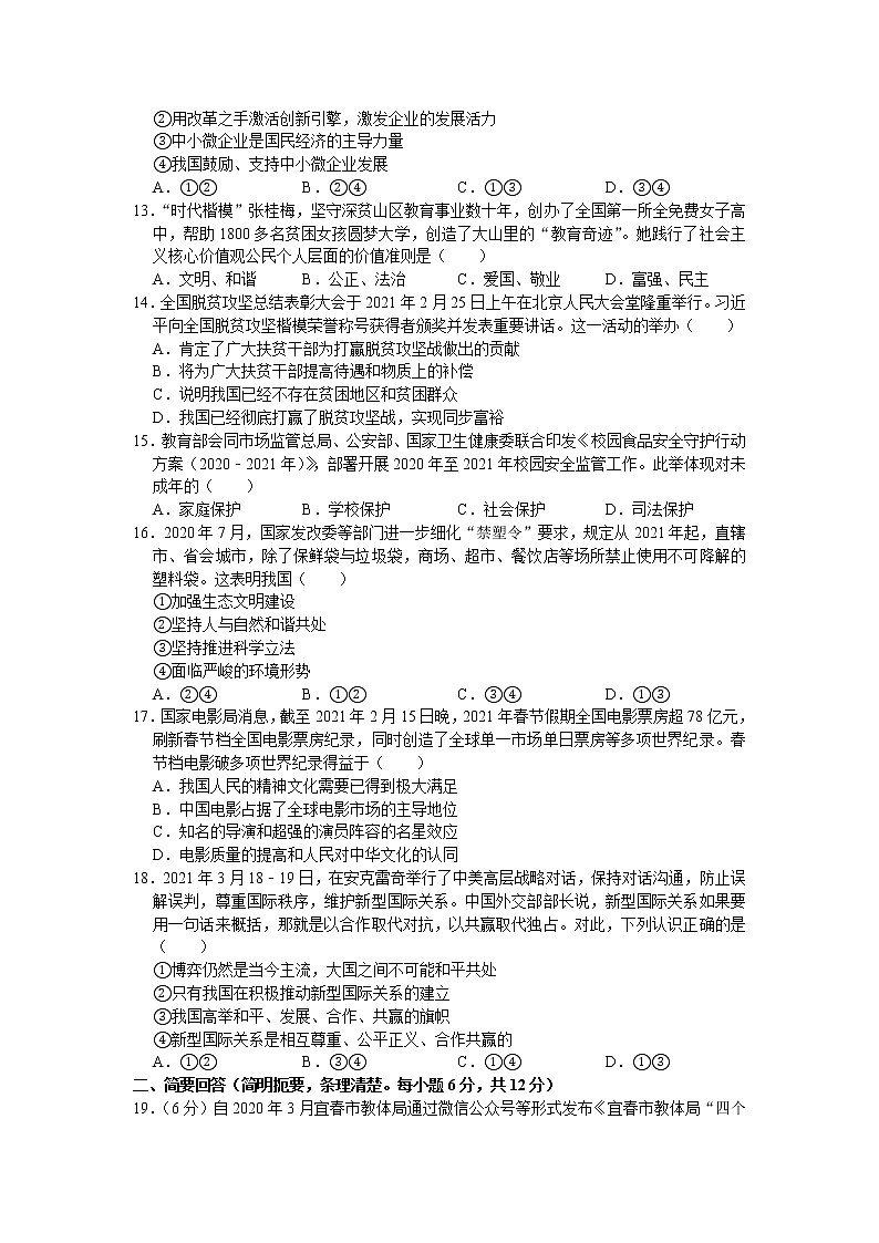 2021年江西省高安市中考道德与法治一模试卷(解析版)03