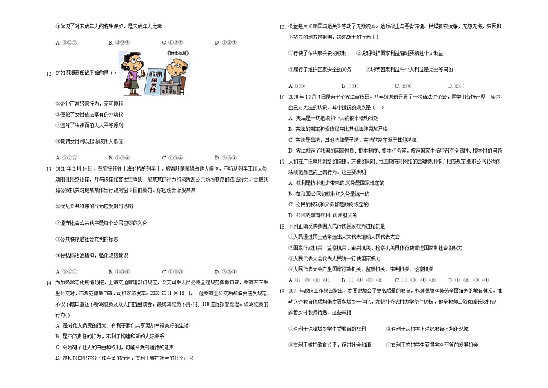 山东省泰安市2021年中考道德与法治模拟练习（含答案）02