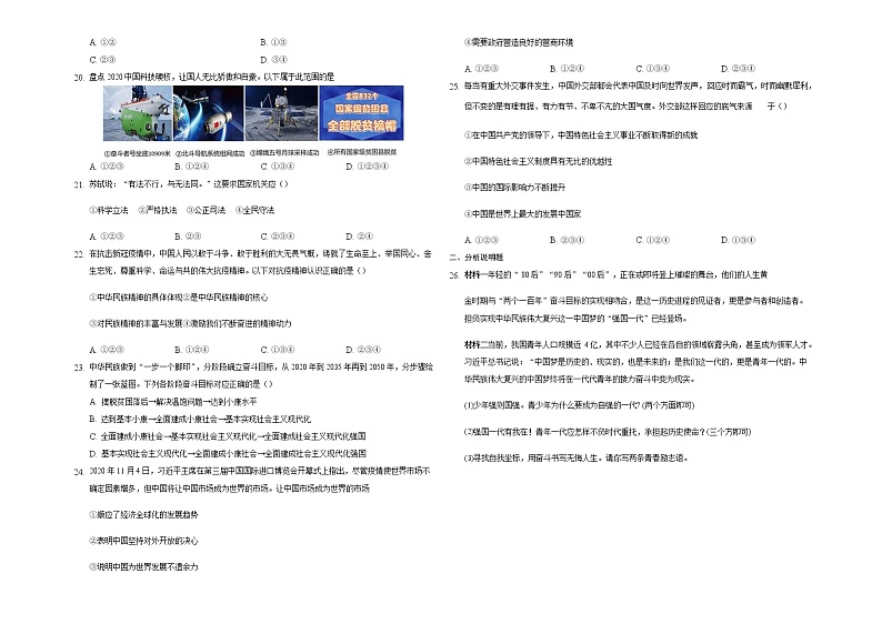 山东省泰安市2021年中考道德与法治模拟练习（含答案）03
