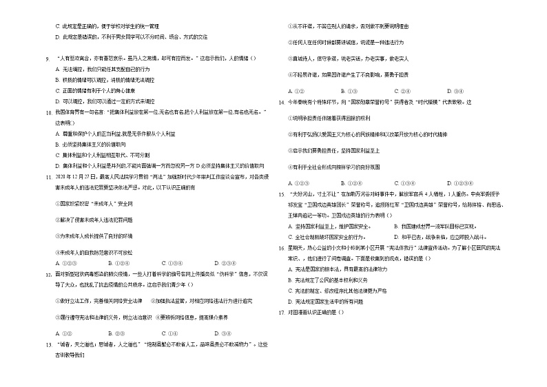 山东省泰安市2021年中考道德与法治模拟练习一（含答案）第2页