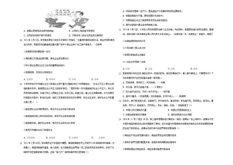 山东省泰安市2021年中考道德与法治模拟练习一（含答案）第3页