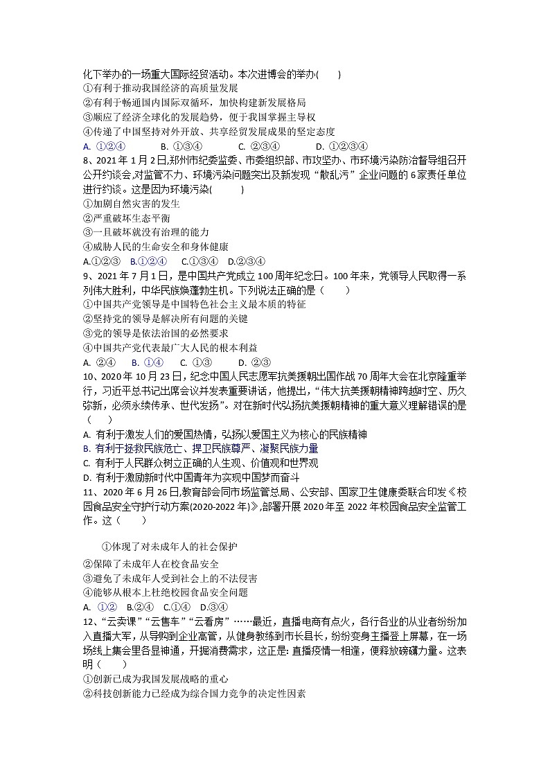 2021年河北省衡水市中考道德与法治模拟试卷(三)（含答案）02