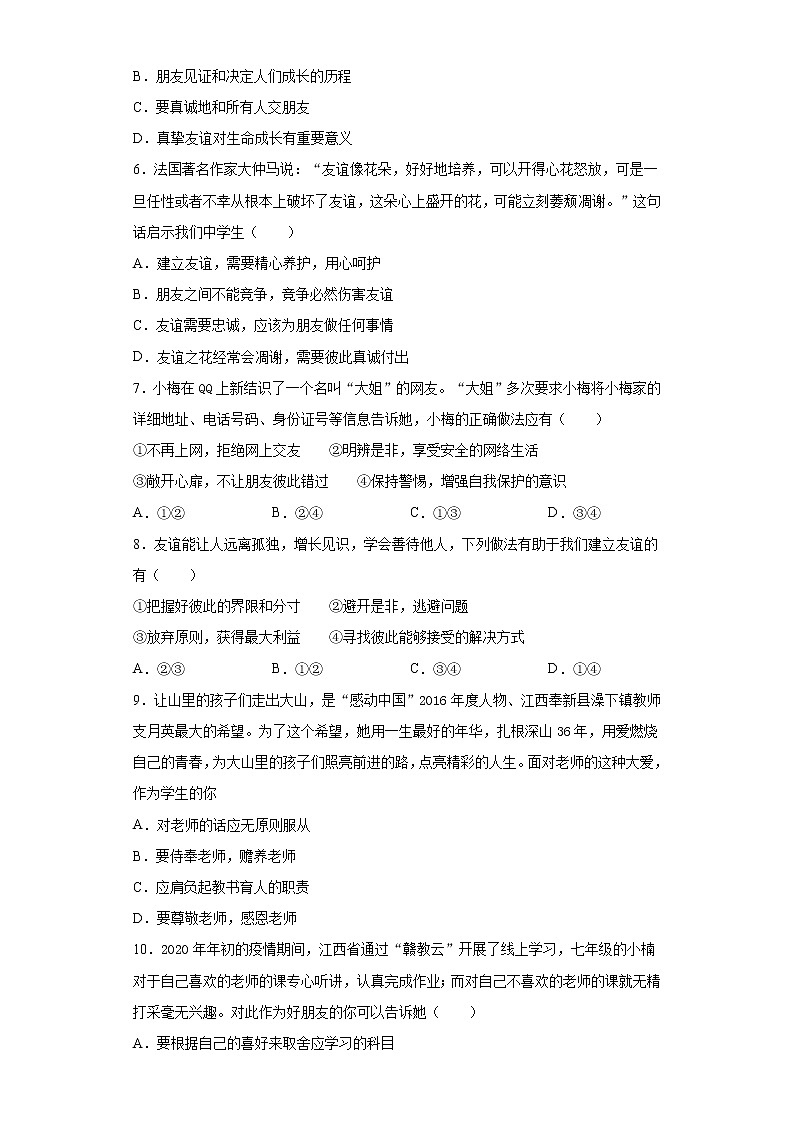 江西省吉安市吉水县2020-2021学年七年级上学期期末道德与法治试题（word版 含答案）02