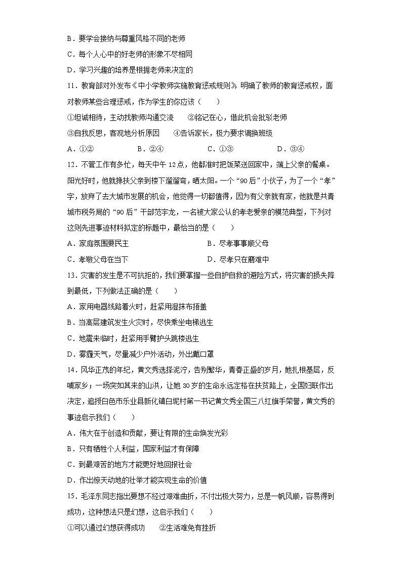 江西省吉安市吉水县2020-2021学年七年级上学期期末道德与法治试题（word版 含答案）03