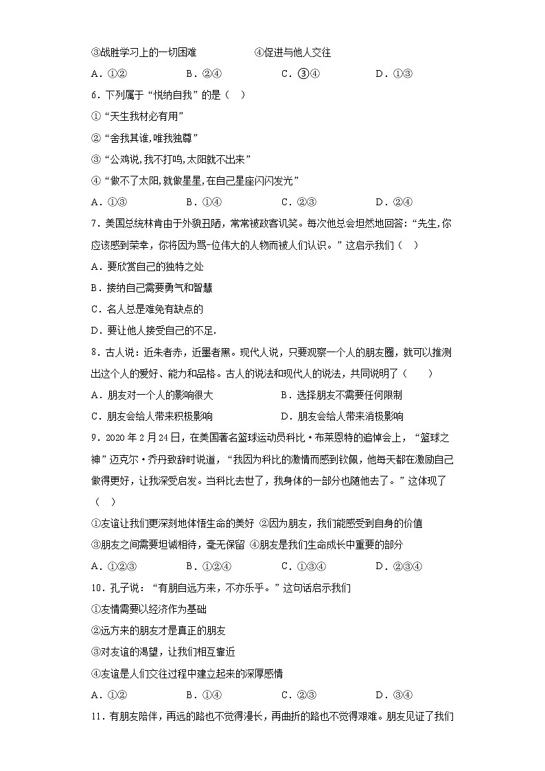 湖南省衡阳耒阳市2020-2021学年七年级上学期期末道德与法治试题（word版 含答案）02