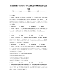 山东省滕州市2020-2021学年九年级上学期期末道德与法治试题（word版 含答案）