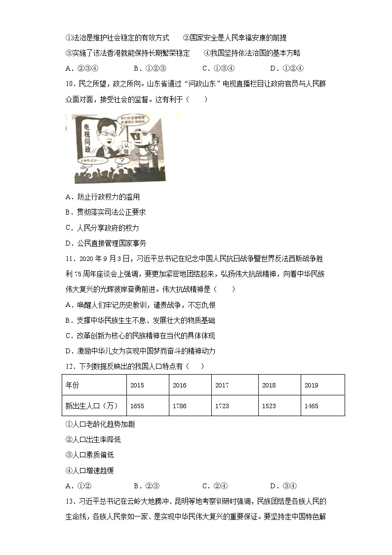 山东省滕州市2020-2021学年九年级上学期期末道德与法治试题（word版 含答案）03