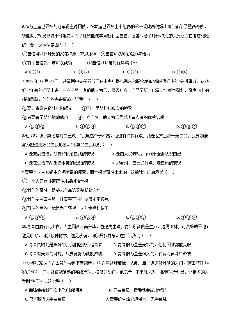 2020-2021学年人教版道德与法治七年级下册3.1《青春飞扬》同步试卷（答案解析版）02