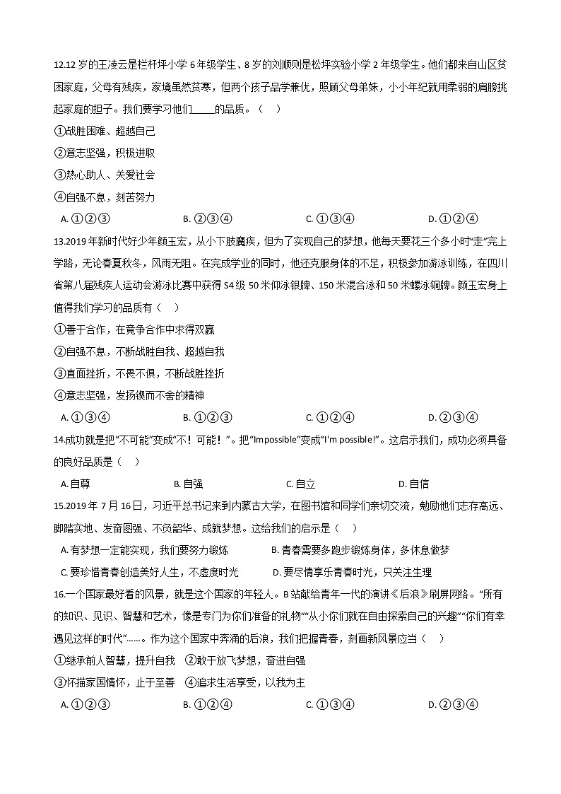 2020-2021学年人教版道德与法治七年级下册3.1《青春飞扬》同步试卷（答案解析版）03