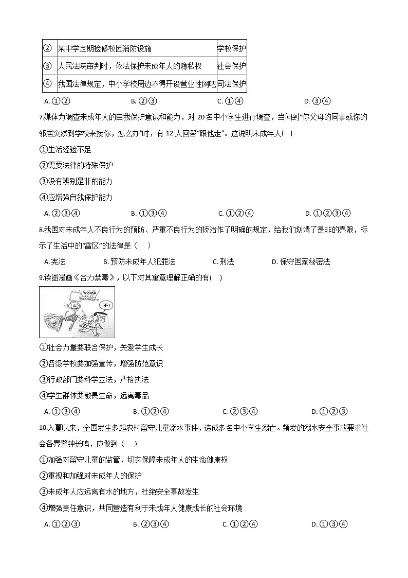 2020-2021学年人教版道德与法治七年级下册10.1《法律为我们护航》同步测试（答案解析版）02