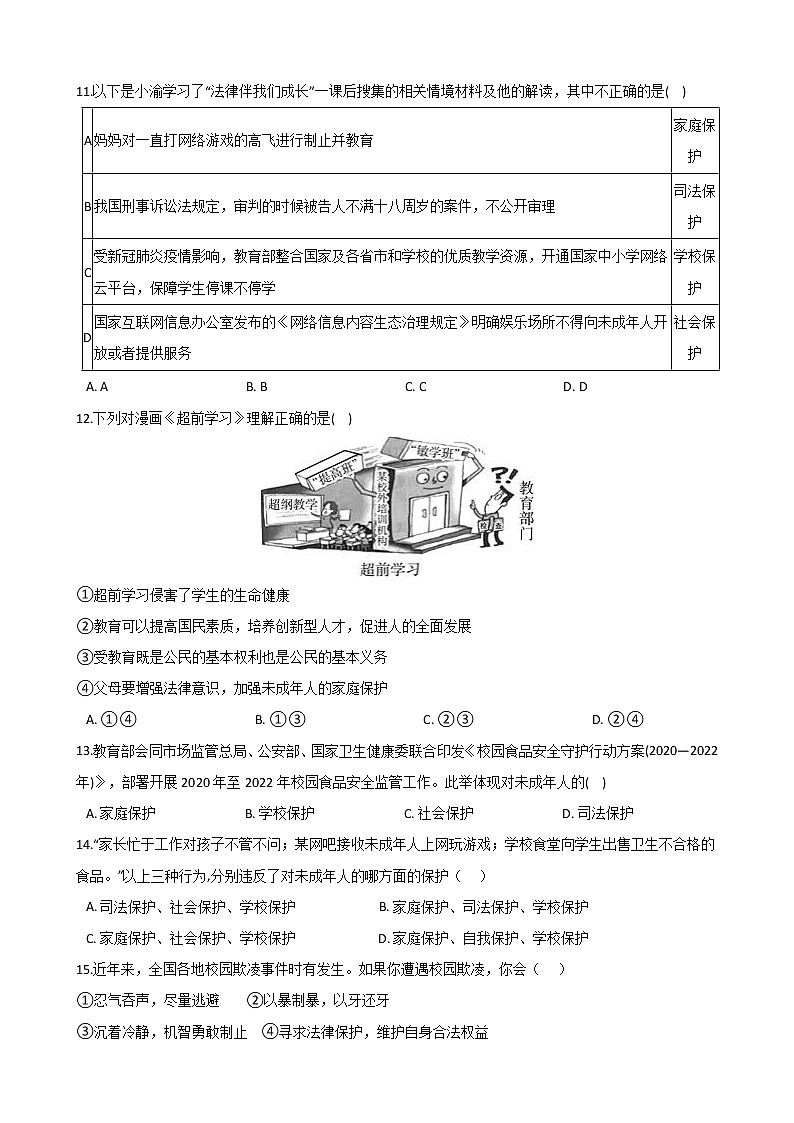2020-2021学年人教版道德与法治七年级下册10.1《法律为我们护航》同步测试（答案解析版）03