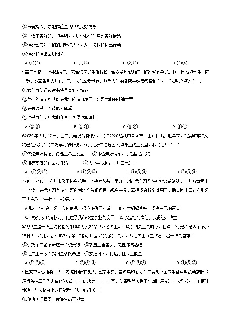 2020-2021学年人教版道德与法治七年级下册5.2《在品味情感中成长》同步测试（答案解析版）02
