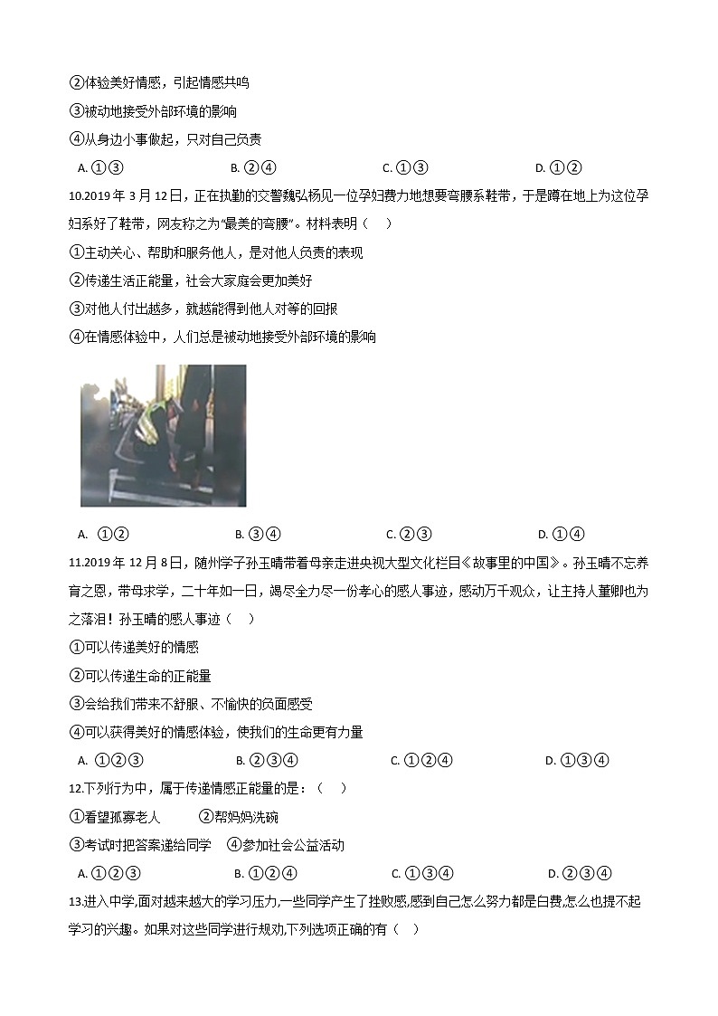 2020-2021学年人教版道德与法治七年级下册5.2《在品味情感中成长》同步测试（答案解析版）03