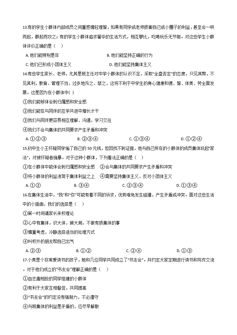 2020-2021学年人教版道德与法治七年级下册7.2《节奏与旋律》同步测试（答案解析版）03