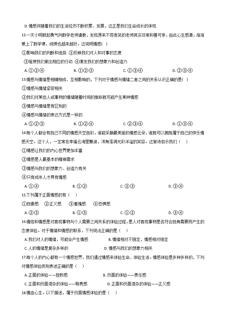 2020-2021学年人教版道德与法治七年级下册5.1《我们的情感世界》同步测试（答案解析版）03