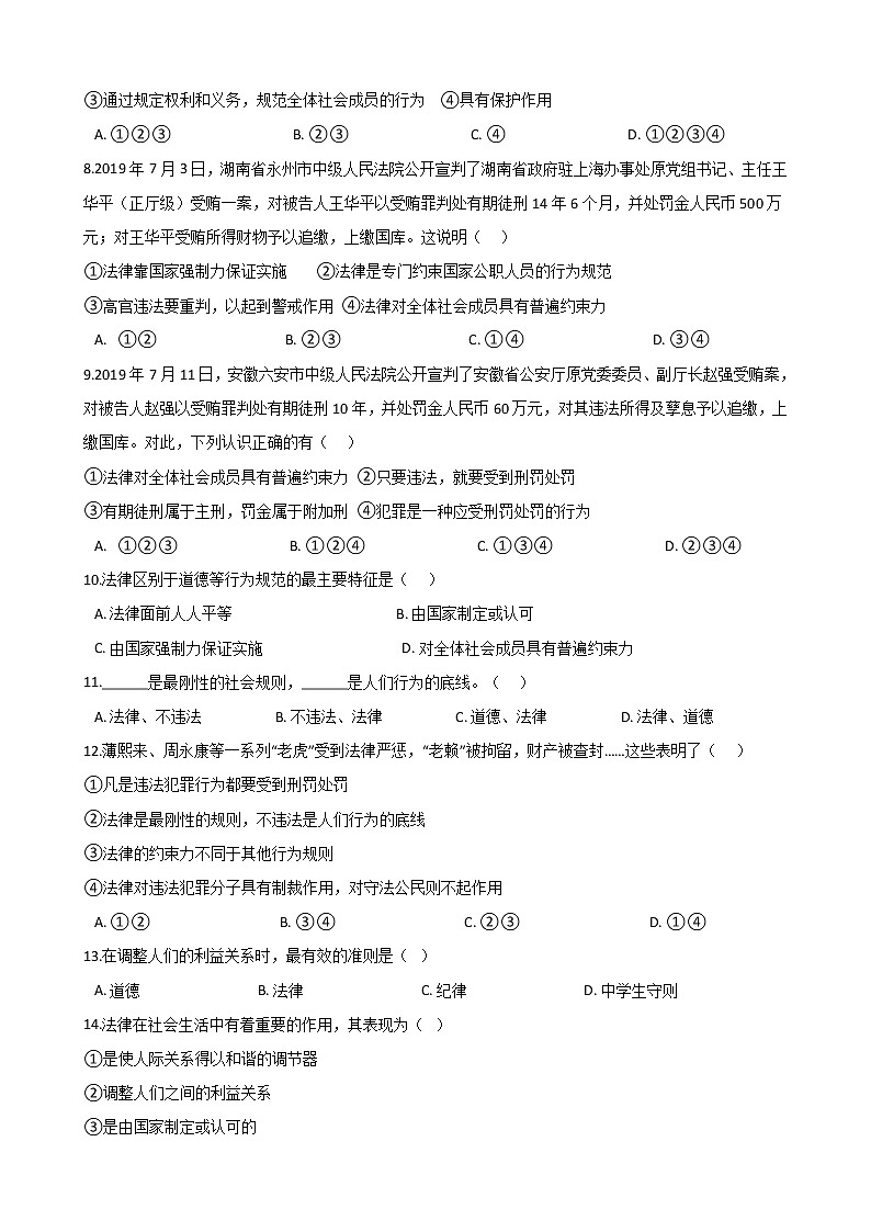 2020-2021学年人教版道德与法治七年级下册9.2《法律保障生活》同步测试（答案解析版）02