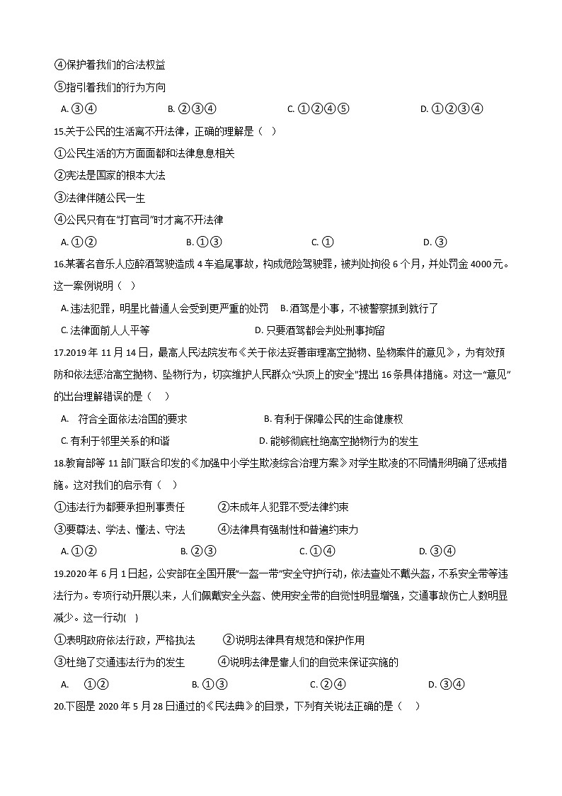 2020-2021学年人教版道德与法治七年级下册9.2《法律保障生活》同步测试（答案解析版）03