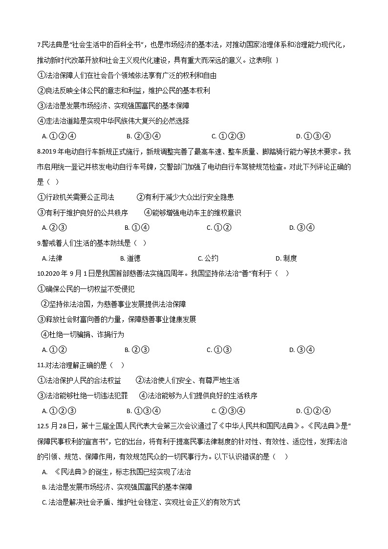 2020-2021学年人教版道德与法治七年级下册 9.1 生活需要法律 同步测试（答案解析版）02