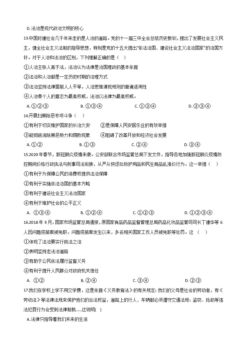 2020-2021学年人教版道德与法治七年级下册 9.1 生活需要法律 同步测试（答案解析版）03