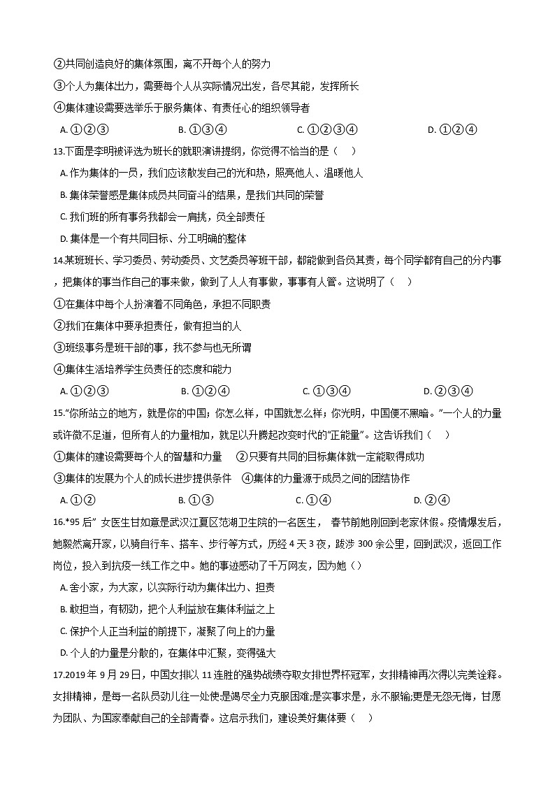 2020-2021学年人教版道德与法治七年级下册8.2《我与集体共成长》同步测试（答案解析版）03